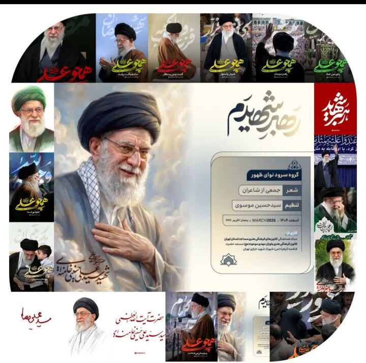 تحویل سال نو با یاد رهبر شهید