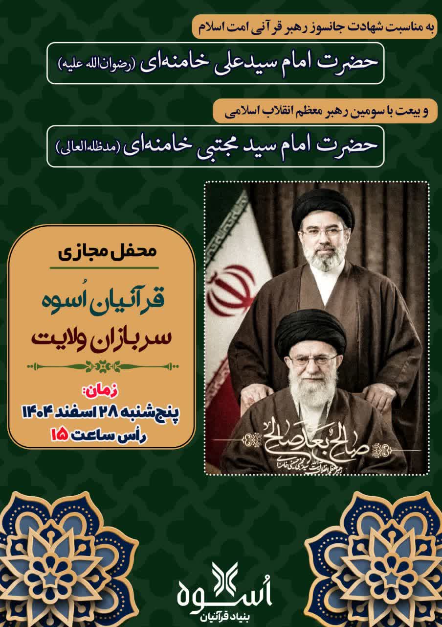 محفل "قرآنیان اُسوه، سربازان ولایت" برگزار شد