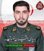 مراسم تشییع پیکر پاسدار شهید «امیر چشم‌براه» در شمیل بندرعباس برگزار می‌شود