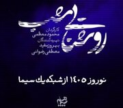 روایت پرونده‌های واقعی در سریال نوروزی «روشنایی شب»
