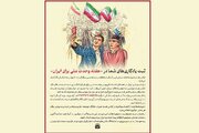ثبت یادگاری‌های شما در پویش «وحدت ملی برای ایران»