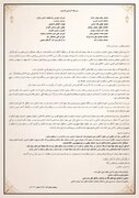 نامه علمای اهل‌سنت ایران خطاب به علمای جهان اسلام