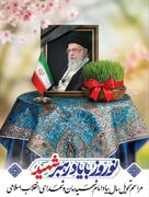 نوروز با یاد رهبر شهید انقلاب اسلامی