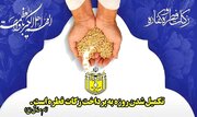 روش‌های سریع پرداخت فطریه به دبیرخانه شورای زکات برای کمک به درمان بیماران صعب‌العلاج