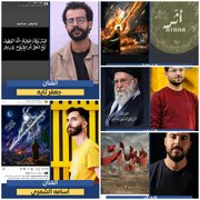 هنرمندان عراق، عمان، لبنان و بحرین در کنار مردم ایران