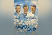 پاسداشت سرداران رسانه جبهه مقاومت در قامت هنر