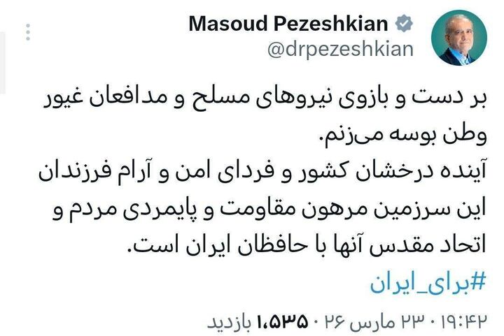 بر دست و بازوی نیروهای مسلح و مدافعان غیور وطن بوسه می‌زنم