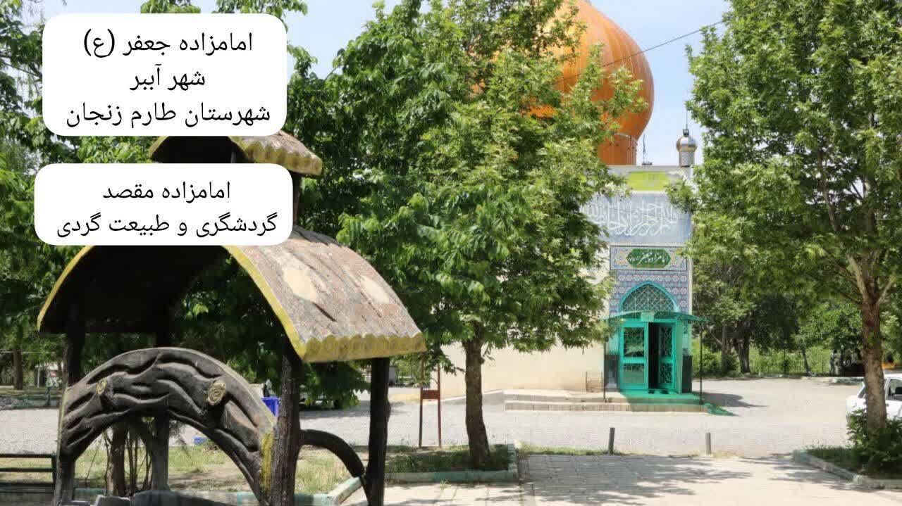 امامزادگان و بقاع متبرکه شاخص استان زنجان آماده‌ی پذیرایی از زائران و مسافران نوروزی&nbsp;