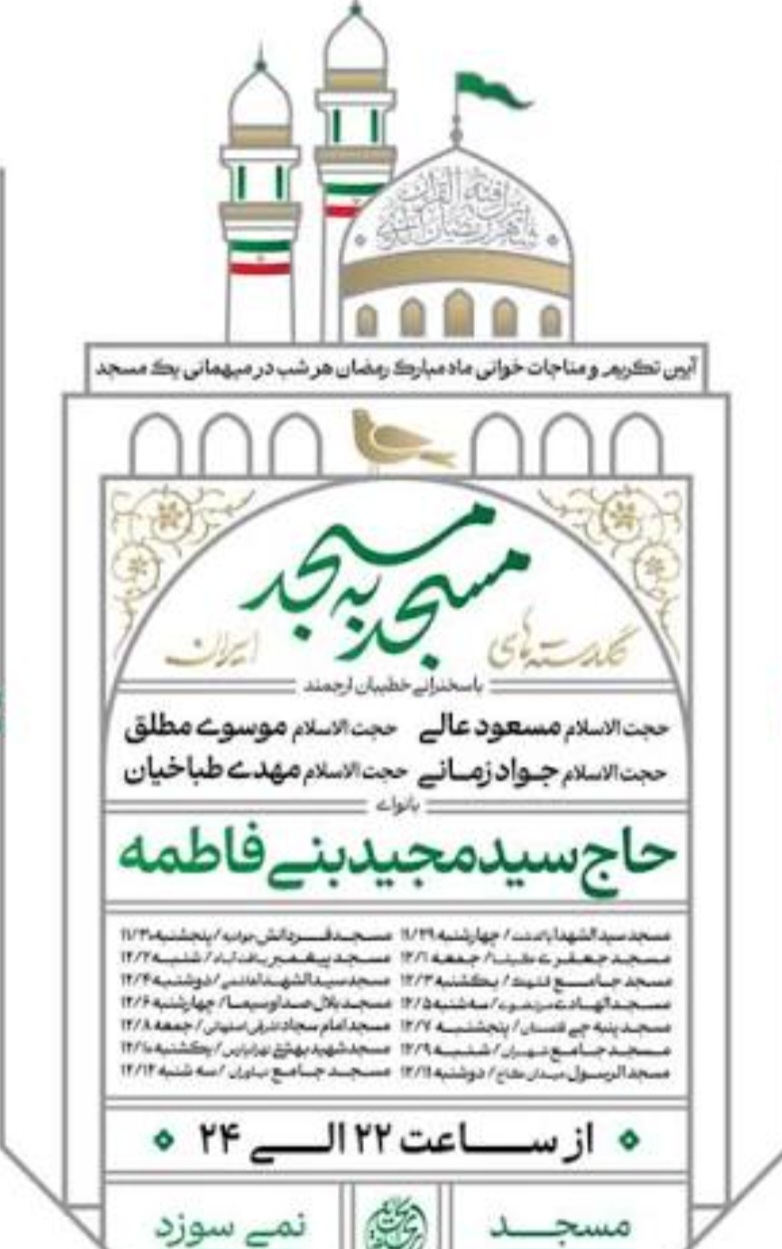 مسجد در سالی که گذشت؛ از سوختن در آتش اغتشاشات تا محور تجمعات مردمی در جنگ رمضان