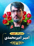 اطلاعیه سپاه ثارالله استان کرمان در پی شهادت یکی از پاسداران کرمانی در تهران