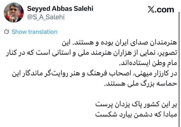 هنرمندان صدای ایران بوده و هستند