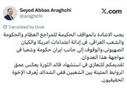 عراقچی: در سختی‌ها، برادران واقعی شناخته می‌شوند