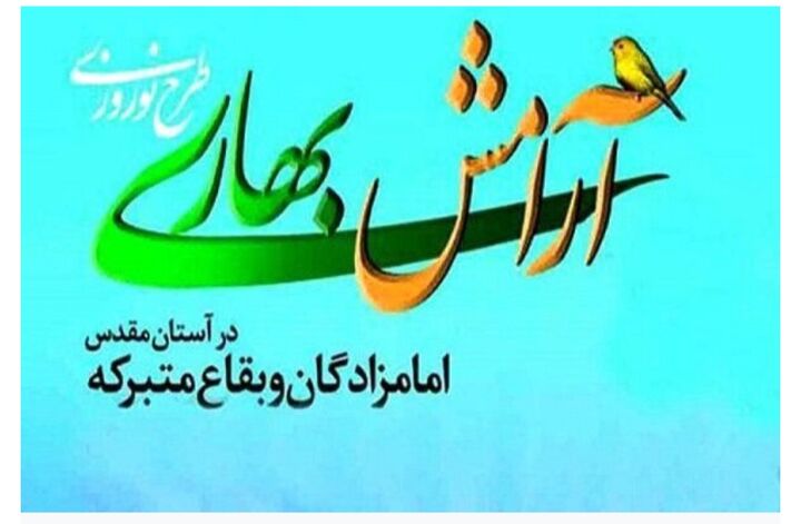 تبیین ابعاد سیر جدید طرح «آرامش بهاری و بیعت با ولایت