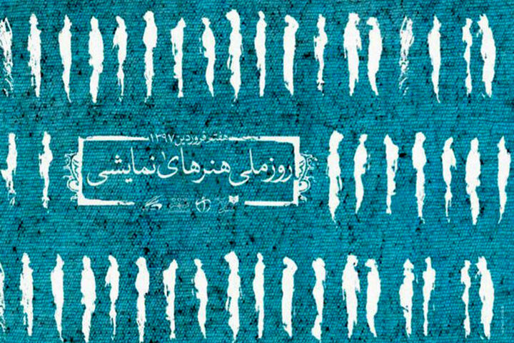 تئاتر حتی در دشوارترین روزها، پلی برای همدلی و گفت‌وگو است