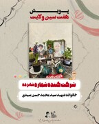 اجرای طرح هفت سین ولایت در کانون فرهنگی امام حسن مجتبی(ع) کرج