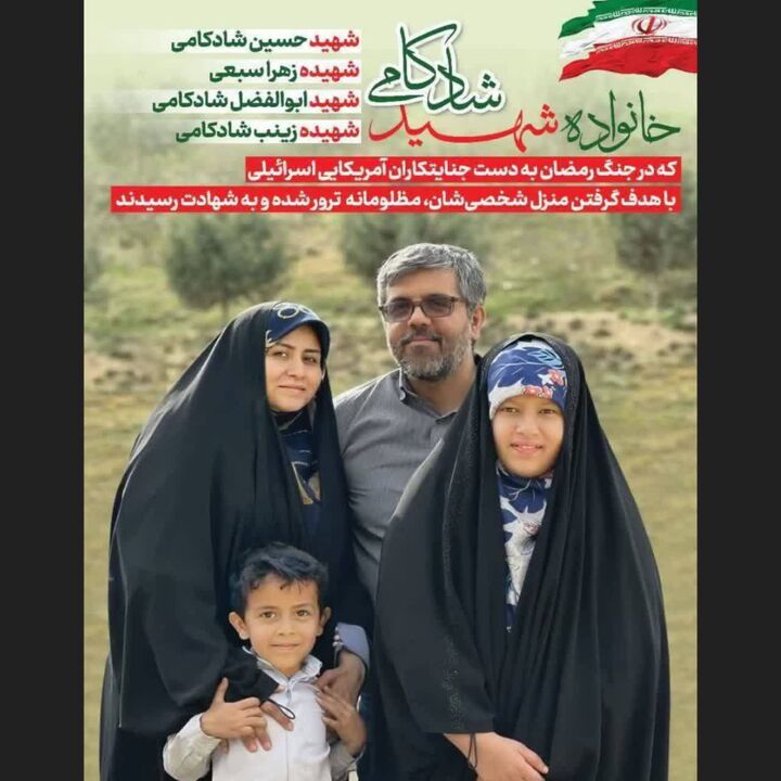 پیام تسلیت ستاد کانون های فرهنگی و هنری مساجد به مناسبت شهادت جانسوز برادر خانم شادکامی در حمله ددمنشانه رژیم صهیونی