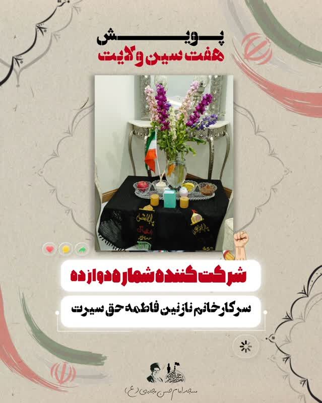 اجرای طرح «هفتسین ولایت» در مساجد البرز؛ نمادی از ایمان، مقاومت و همبستگی