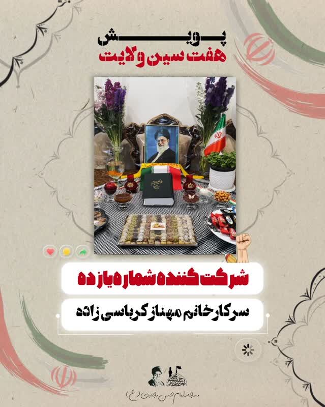 اجرای طرح «هفتسین ولایت» در مساجد البرز؛ نمادی از ایمان، مقاومت و همبستگی