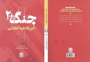 کتاب «جنگ+۲» اثر خواندنی از نشر سرو