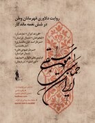 انتشار مجموعه «موسیقی حماسی ایران» در پلتفرم هاشور