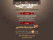 پردیس سینمایی امین تارخ، کانون روایت ایثار در «جنگ رمضان»