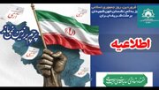دعوت ستاد کانون‌های مساجد استان تهران از مردم ولایتمدار و همیشه در صحنه ایران برای حضور در مراسم یوم الله ۱۲ فروردین