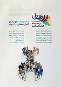 پویش «ایران همدل» برای ساماندهی کمک‌های مردمی در استان مرکزی راه‌اندازی شد