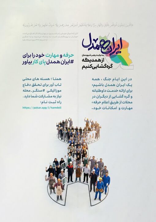 پویش «ایران همدل» برای ساماندهی کمک‌های مردمی در استان مرکزی راه‌اندازی شد