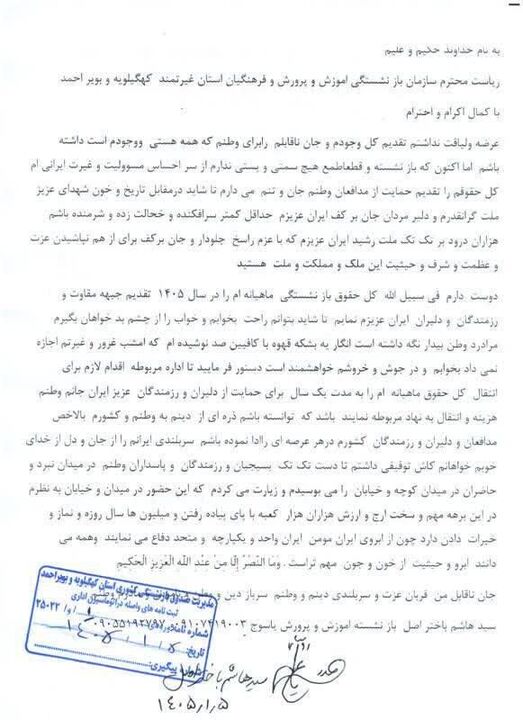 معلم بازنشسته یاسوجی حقوق یک‌سال خود را وقف رزمندگان کرد