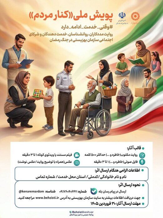 جمعآوری ۲۲ میلیارد ریال زکات فطریه در چهارمحال و بختیاری
