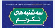 اجرای طرح سه‌شنبه‌های تکریم در کانون‌های مساجد استان تهران