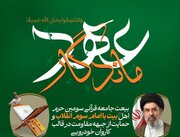 کاروان خودرویی «عهد ماندگار»؛ حمایت جامعه قرآنی شیراز از جبهه مقاومت