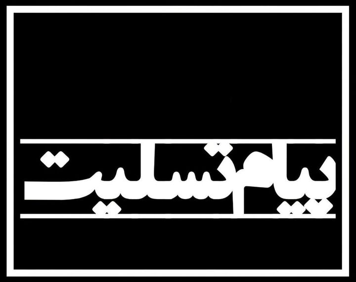 پیام تسلیت وزیر فرهنگ در پی شهادت محمدظاهر آقا میرزایی