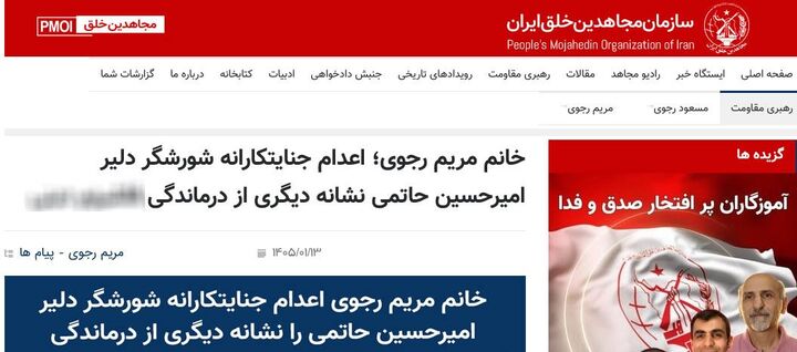 حمایت مریم رجوی از عنصر تروریست