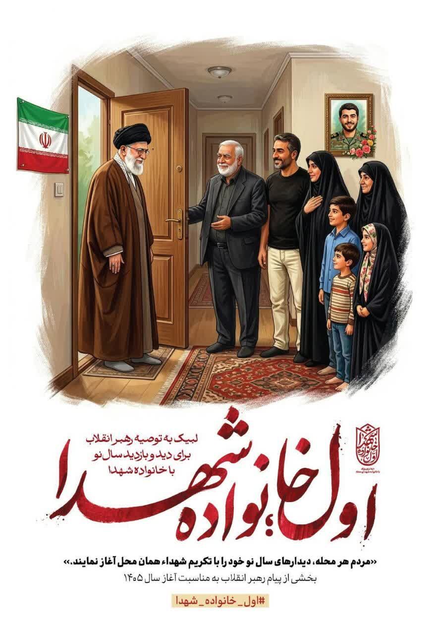 خانواده شهدا 