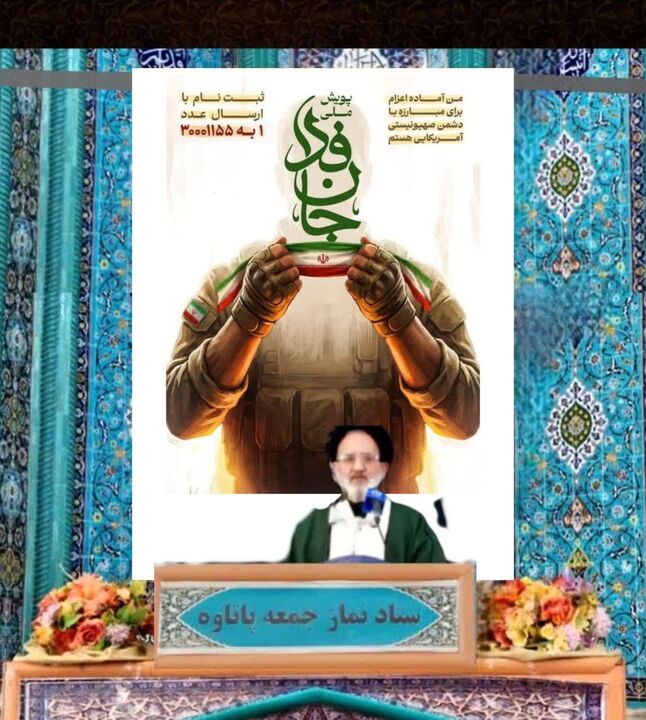 پویش «جانفدا» مسیری برای خونخواهی امام شهید و همه شهدای ایران است