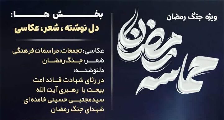 رویداد «حماسه رمضان» به همت ستاد هماهنگی کانون‌های فرهنگی هنری مساجد خوزستان برگزار می‌شود