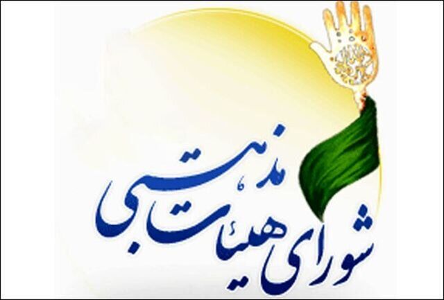 شورای هیئات مذهبی و کانون مداحان بانوان کشور به پویش «جان فدا» پیوست