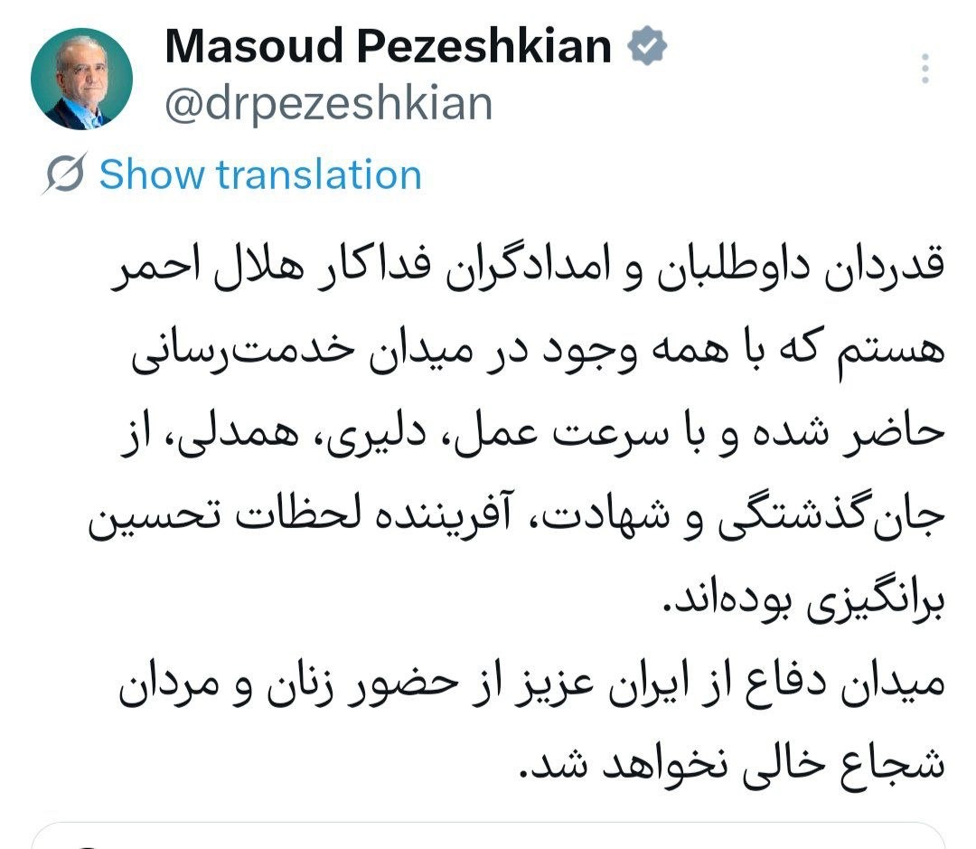 پزشکیان: قدردان داوطلبان و امدادگران فداکار هلال احمر هستم