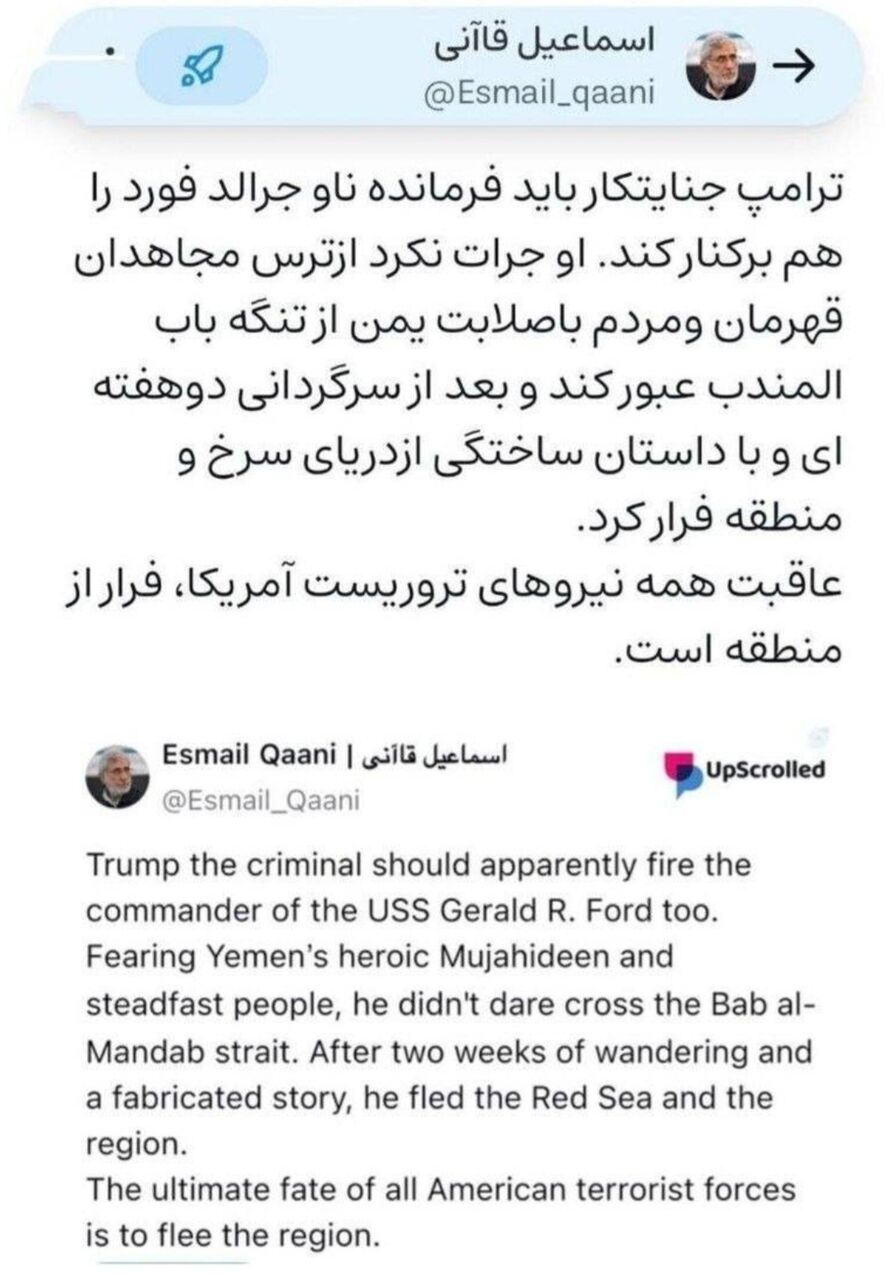 فرمانده ناو جرالد فورد از ترس یمنی‌ها از باب‌المندب عبور نکرد