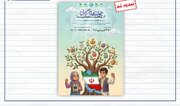 تمدید پویش ملی «جوانه‌های کافنا؛ از ایران تا ثریا» تا ۲۰ فروردین