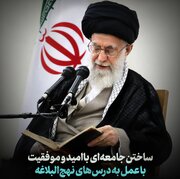 پاسخ به چرایی تأکید رهبر شهید بر انس با نهج‌البلاغه در فرمایشات خود ایشان