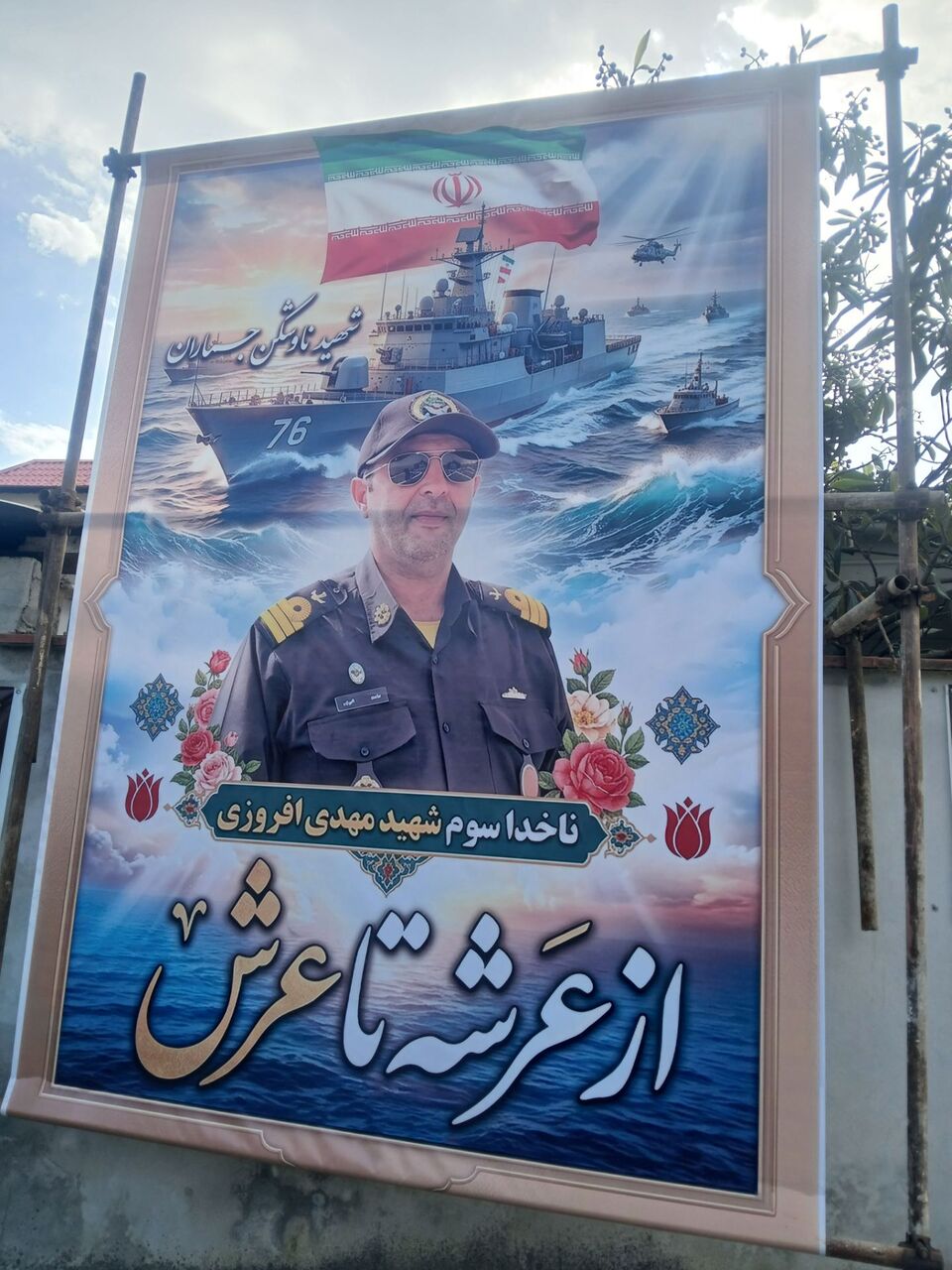 از عرشه تا عرش؛ ادای احترام بچه های مساجد به خانواده شهید مهدی افروزی در رامسر