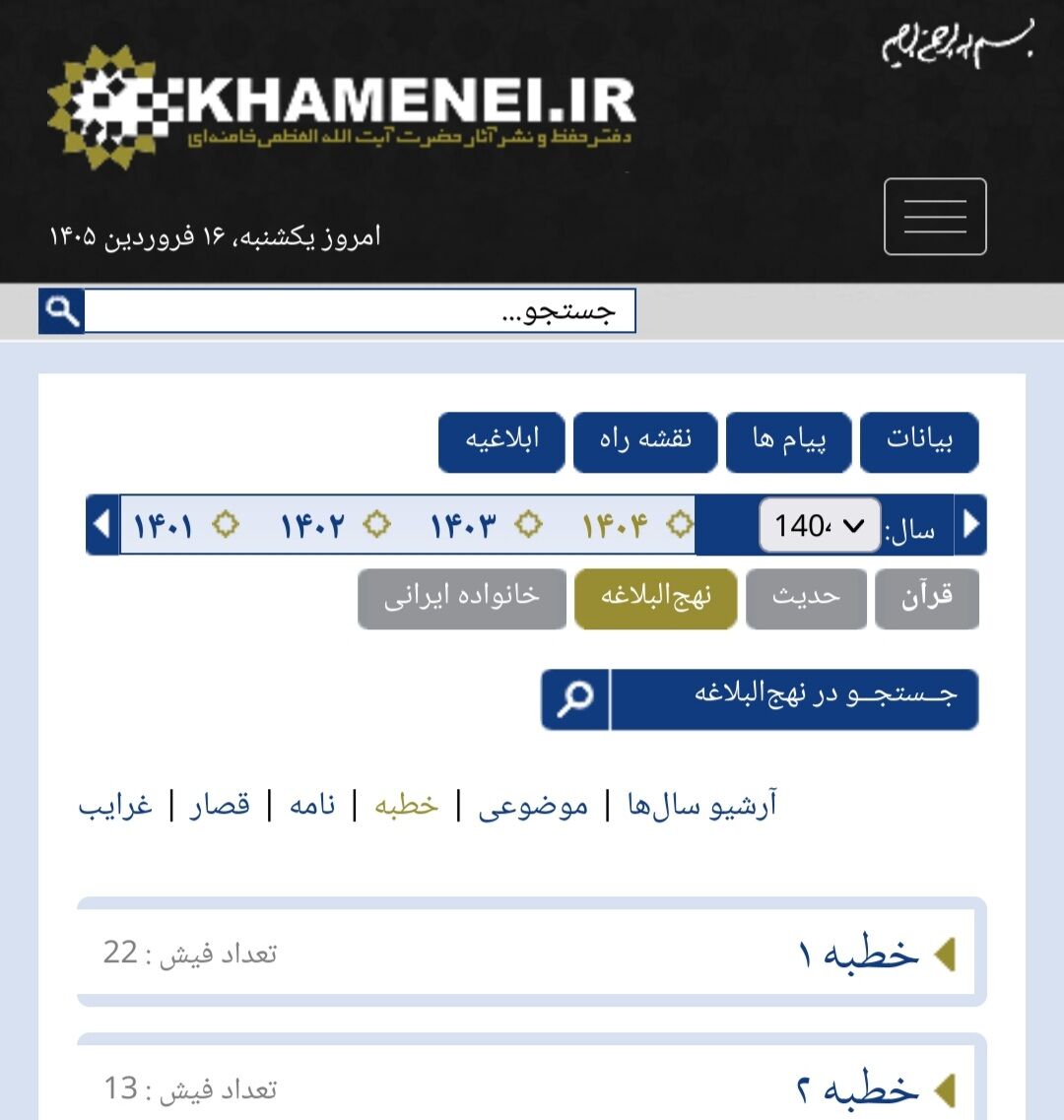 چرایی تأکید امام شهید بر انس با نهجالبلاغه را باید در فرمایشات خود ایشان جستجو کرد