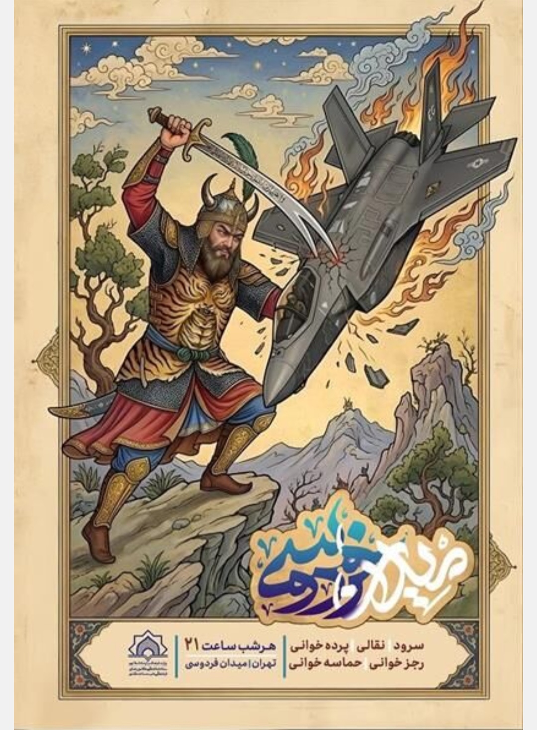 «حماسه‌خوان»؛ آموزش وطن‌دوستی و دفاع از آرمان با فرهنگ و هنر مسجدی