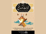 پویش قرائت سوره «فتح» برگزار می شود