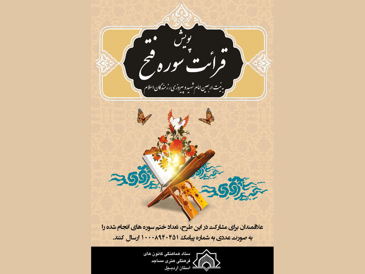 پویش قرائت سوره «فتح» برگزار می شود