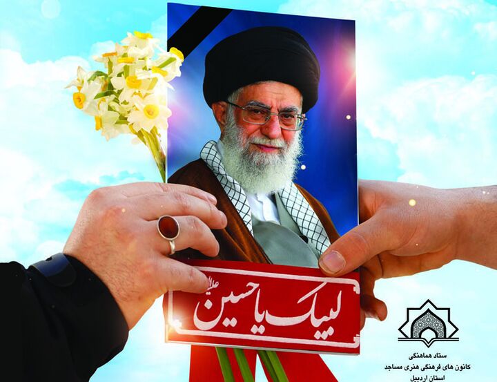 آغاز پویش رسانه‌ای «دلتنگ رهبرم» با محوریت متن، عکس و فیلم