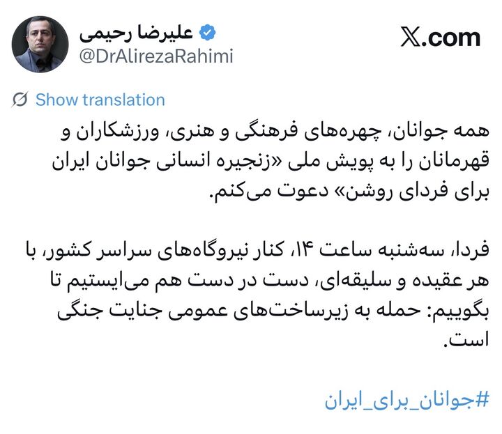 آغاز پویش ملی «زنجیره انسانی جوانان ایران برای فردای روشن» / کنار نیروگاه‌های سراسر کشور خواهیم ایستاد