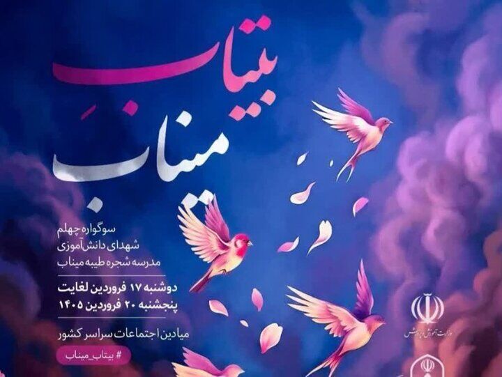 آغاز پویش «بی‌تاب میناب» در چهارمحال و بختیاری
